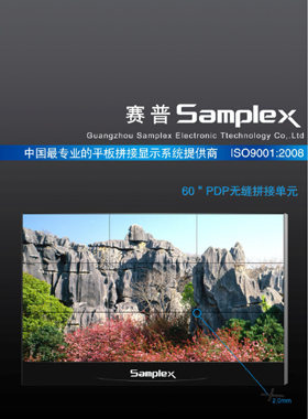 产品画册杂志-赛普产品画册第 3期 ;赛普60寸PDP(NXPowerLite)产品画册