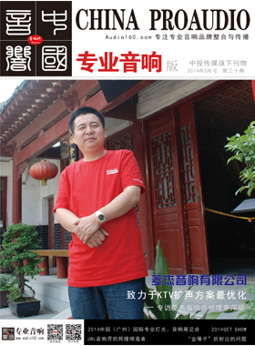 媒体期刊杂志-音响中国第 30期 ;音响中国
