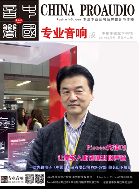 媒体期刊杂志-音响中国第 32期 ;音响中国