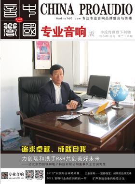 媒体期刊杂志-音响中国第 28期 ;音响中国
