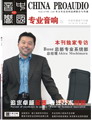 媒体期刊杂志-音响中国 第3期;音响中国2011年八月刊