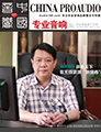 媒体期刊杂志-音响中国 第37期 ;音响中国