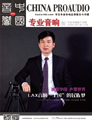 媒体期刊杂志-音响中国 第39期 ;音响中国